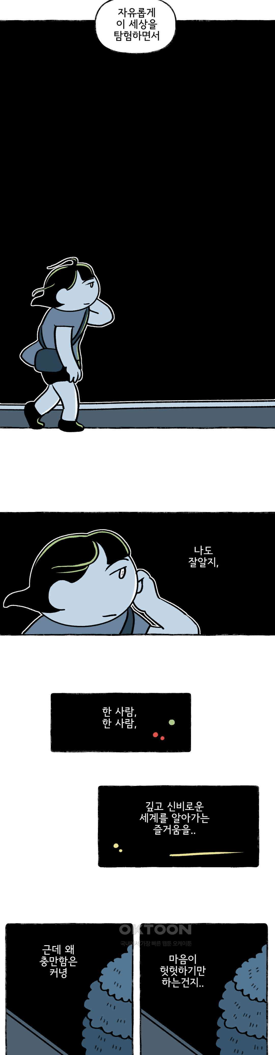 몸만 원해 Anders, 유죄 12