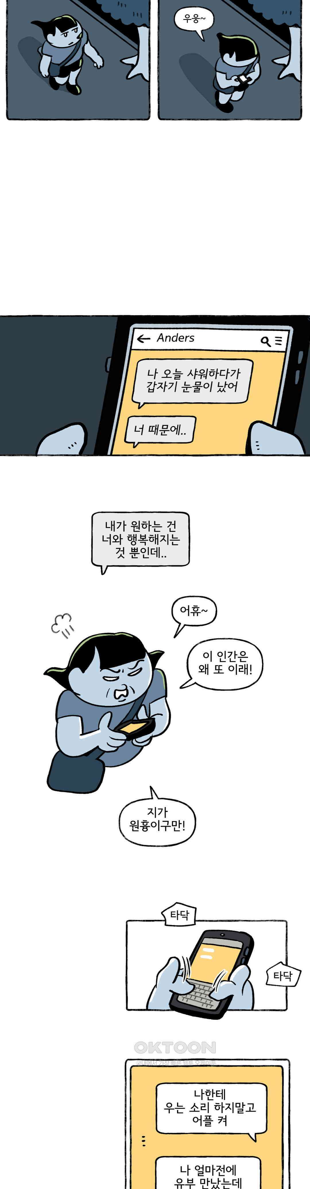 몸만 원해 Anders, 유죄 13