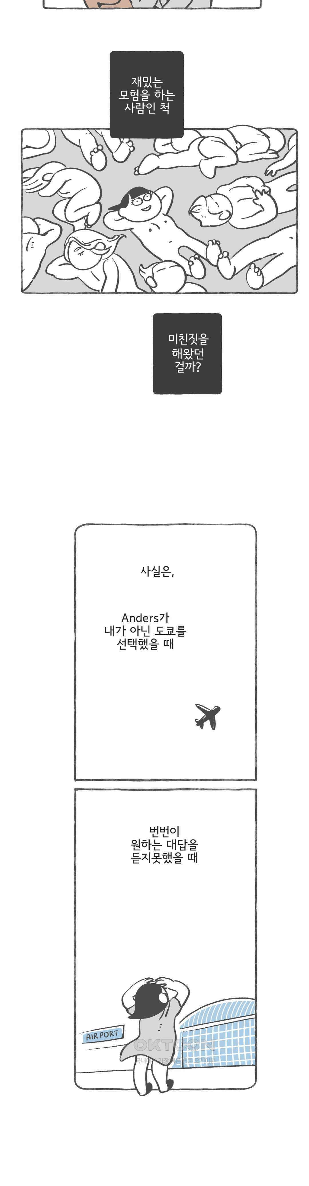 몸만 원해 Anders, 유죄 18