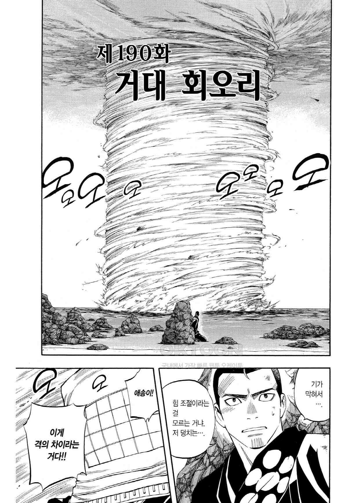 결계사 완전판 190화 거대 회오리 2
