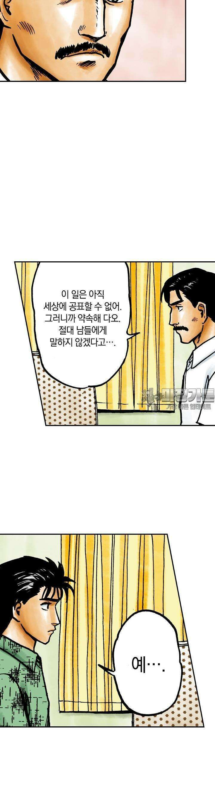 기생수 78화 4