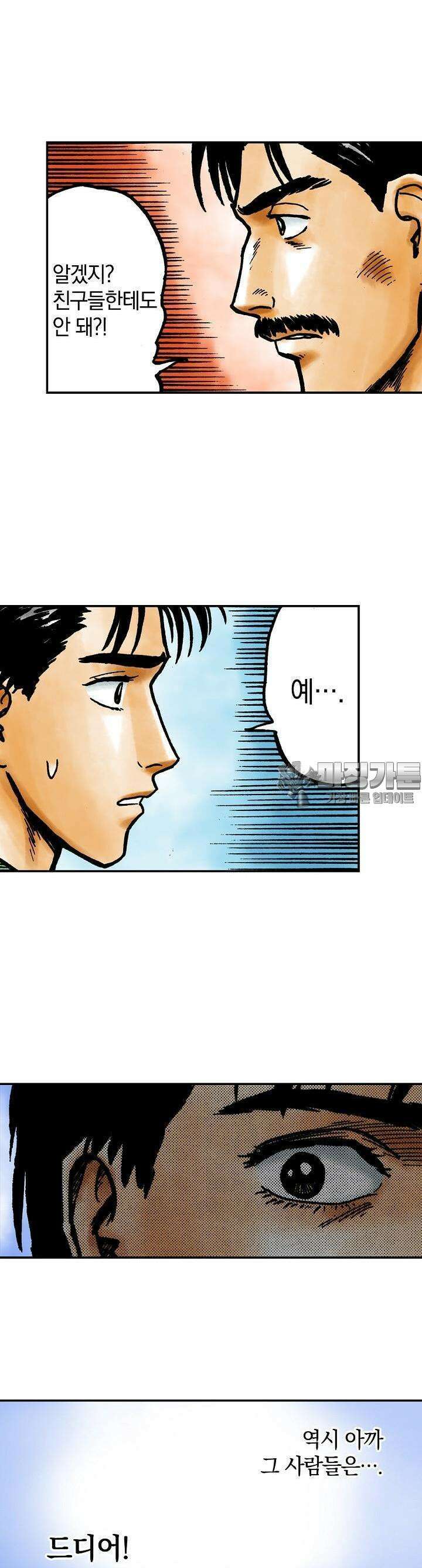 기생수 78화 5