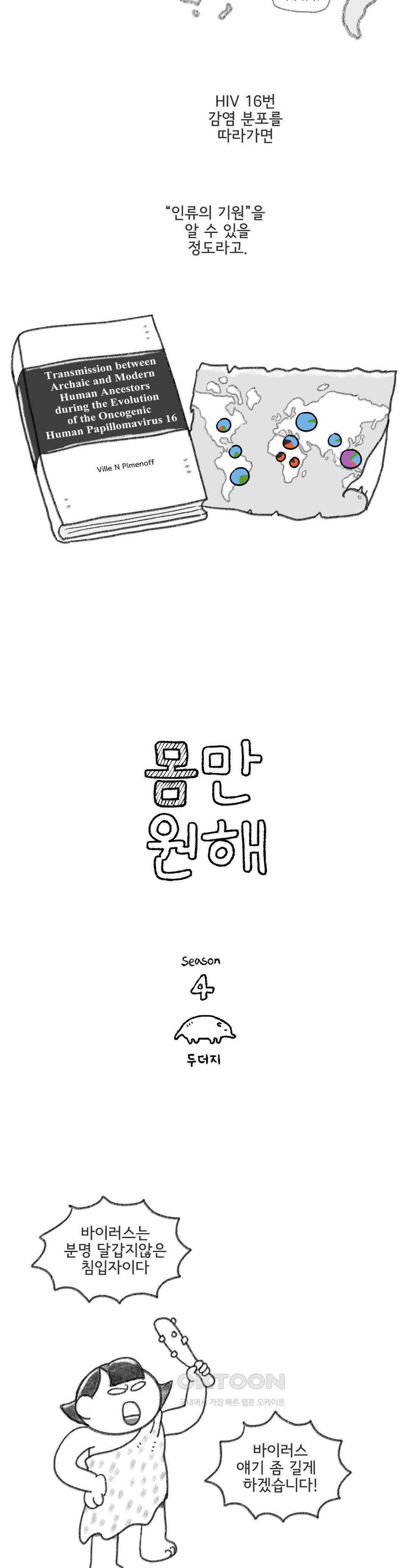 몸만 원해 현자가 되는 법 3