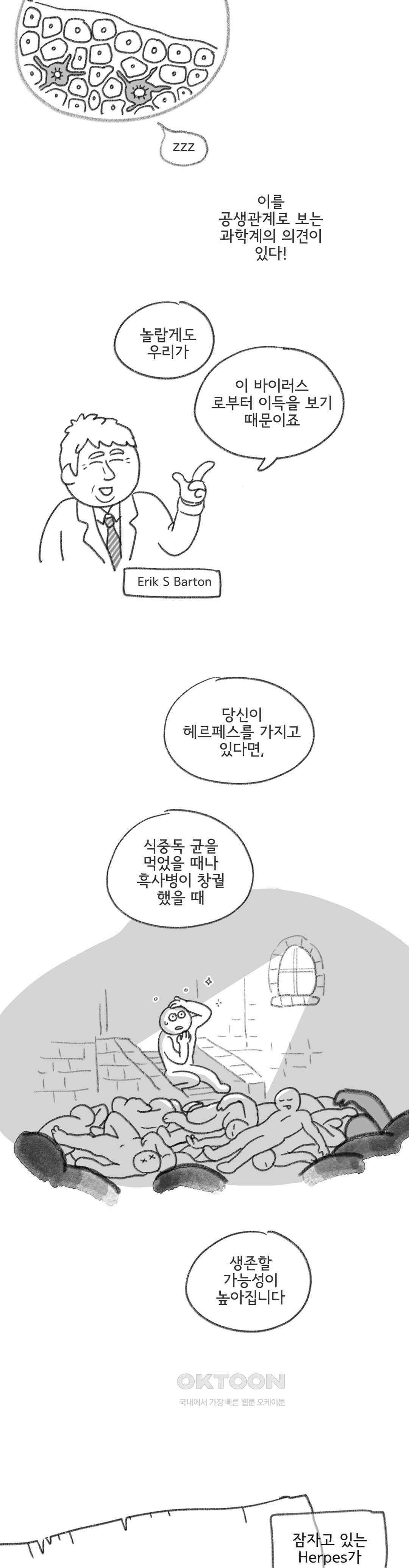 몸만 원해 현자가 되는 법 6