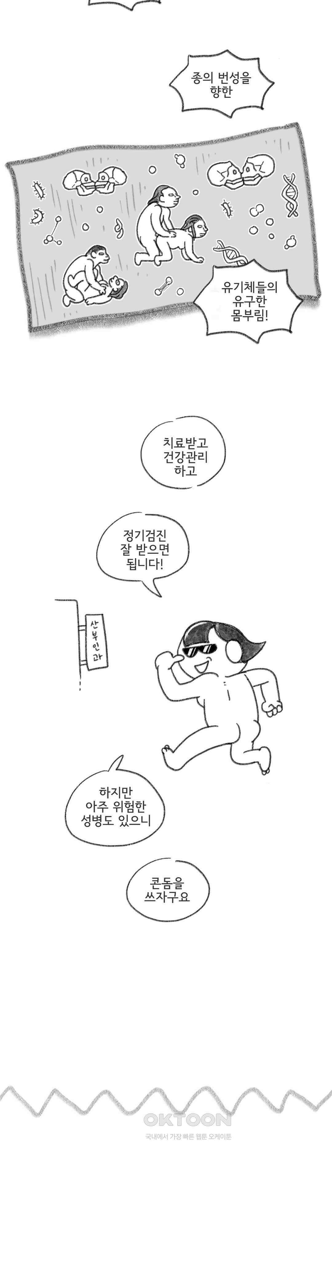 몸만 원해 현자가 되는 법 10