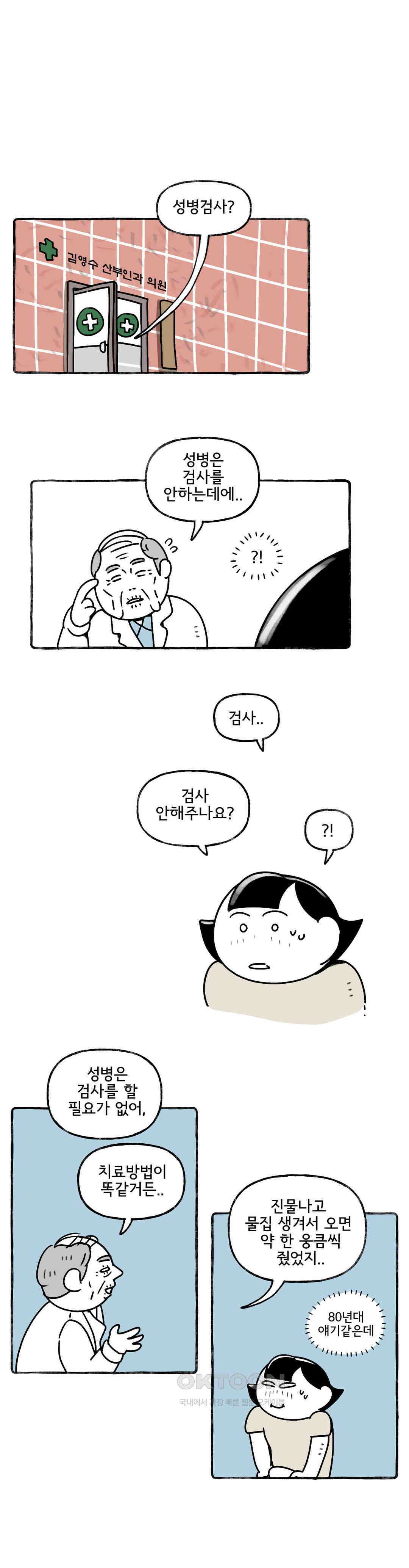몸만 원해 현자가 되는 법 11