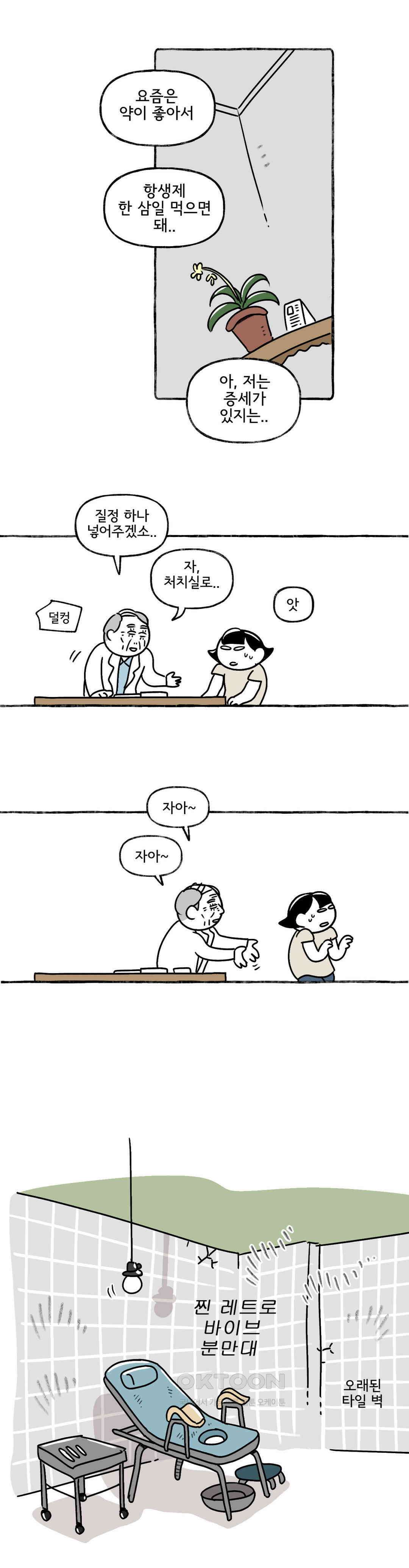 몸만 원해 현자가 되는 법 12