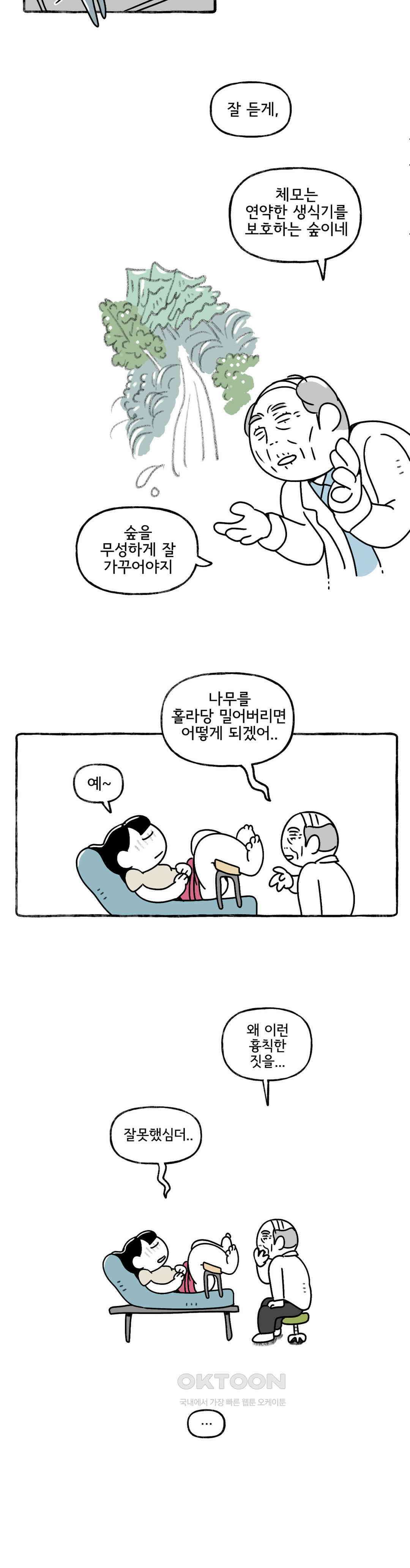 몸만 원해 현자가 되는 법 16