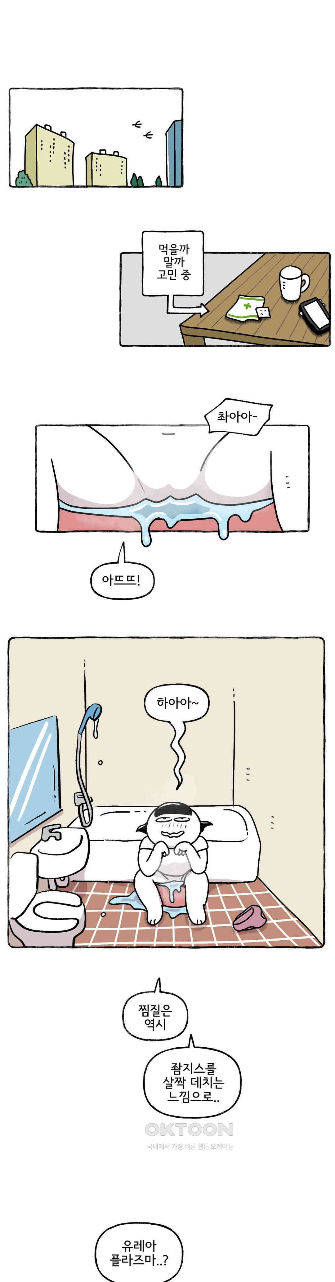 몸만 원해 현자가 되는 법 19