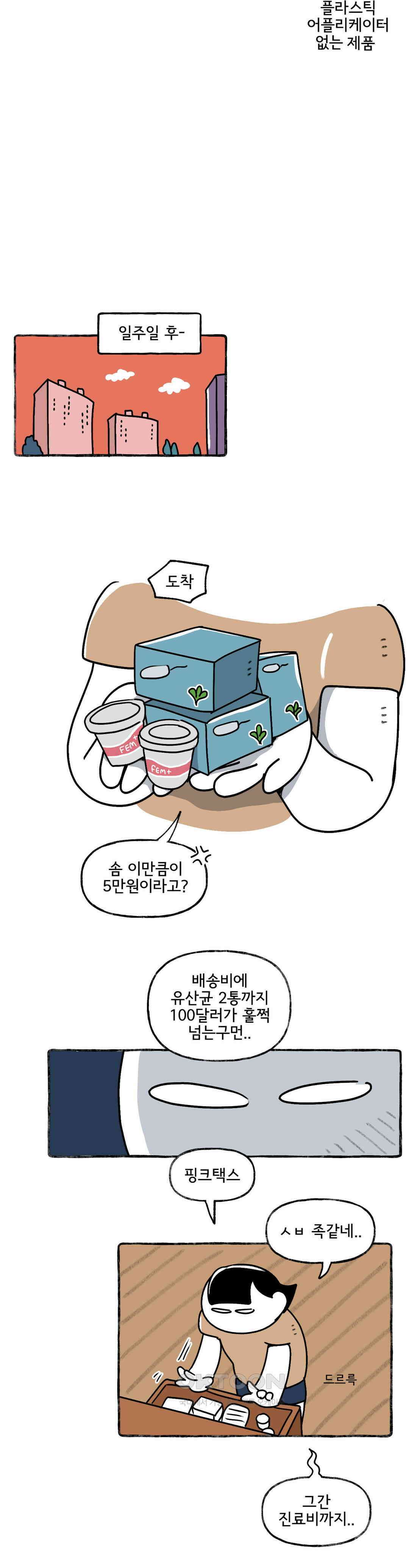 몸만 원해 현자가 되는 법 21