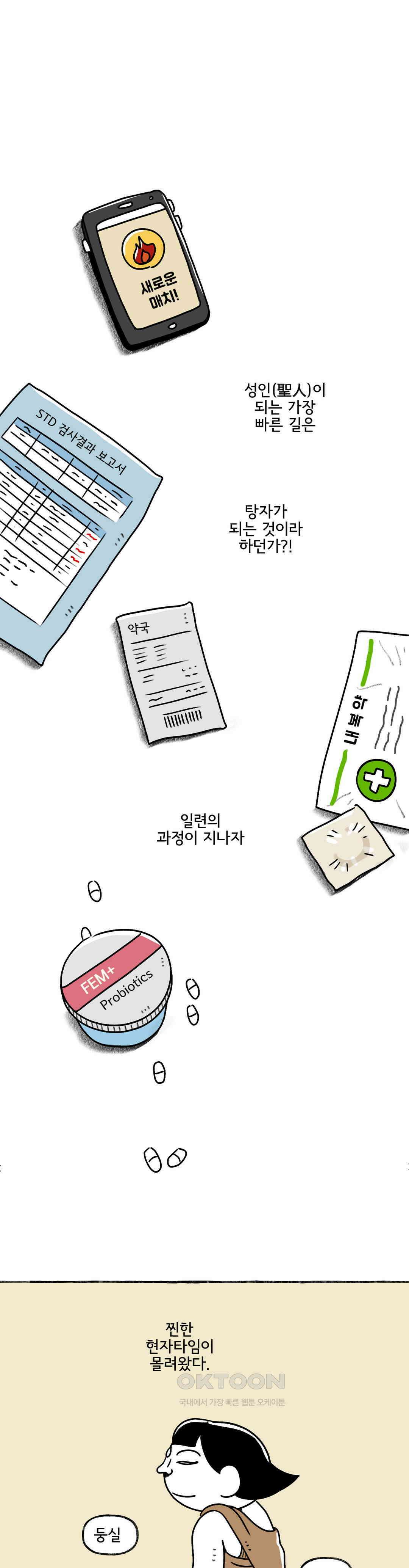 몸만 원해 현자가 되는 법 22