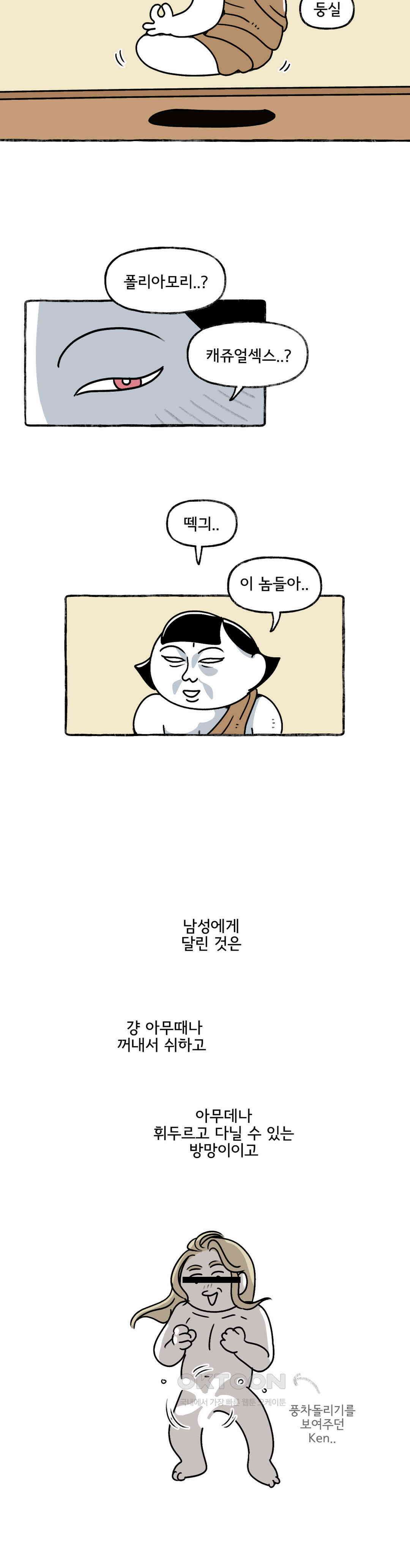 몸만 원해 현자가 되는 법 23