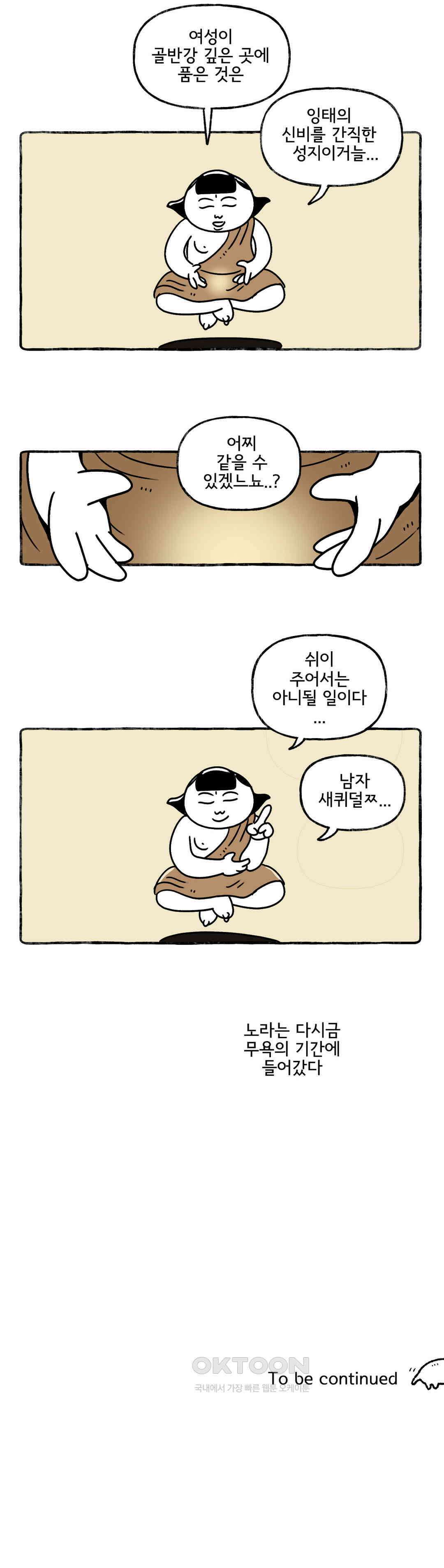 몸만 원해 현자가 되는 법 24