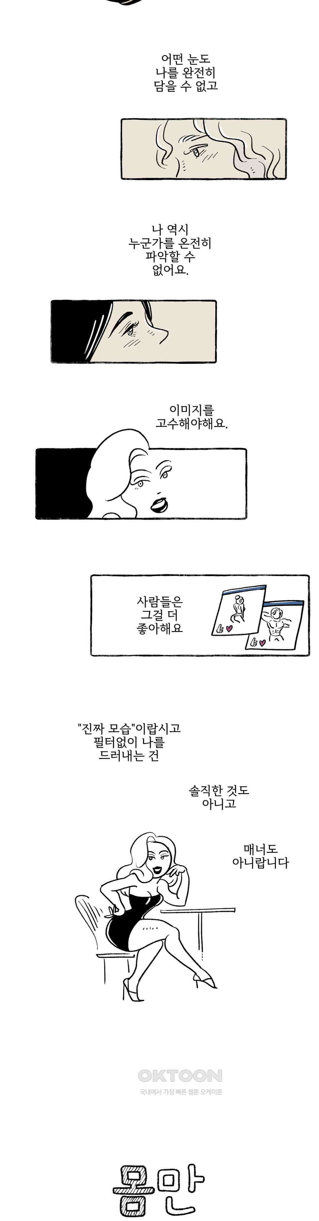 몸만 원해 해서는 안되는 놀이 2