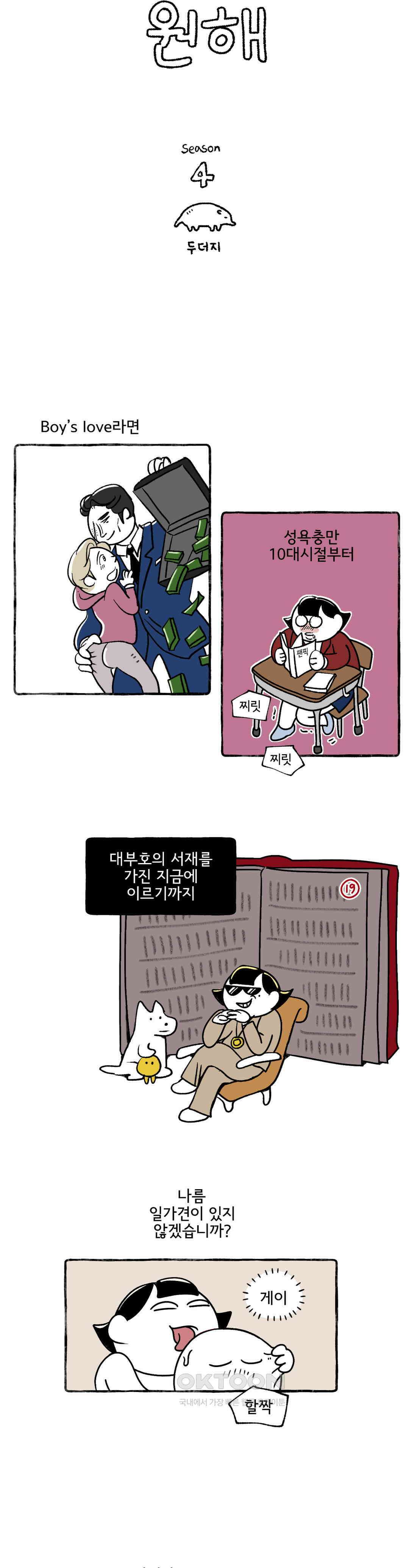 몸만 원해 해서는 안되는 놀이 3