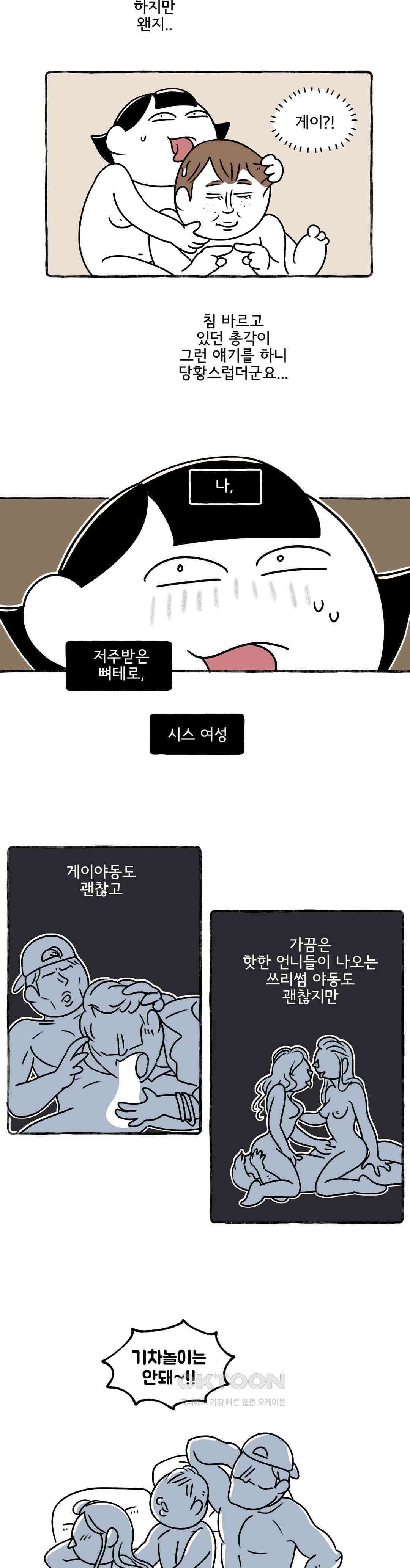 몸만 원해 해서는 안되는 놀이 4