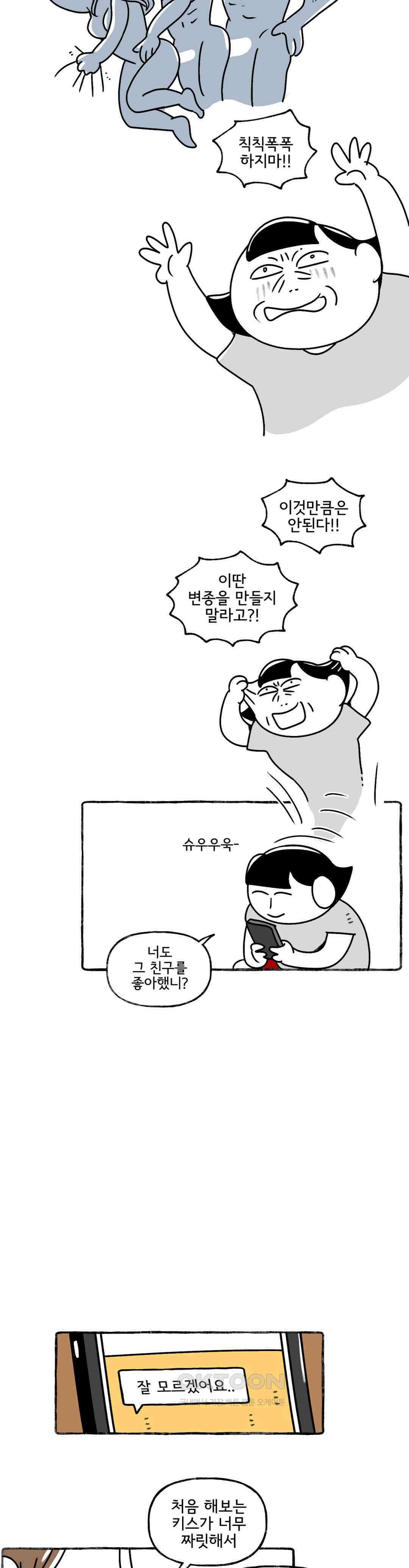 몸만 원해 해서는 안되는 놀이 5