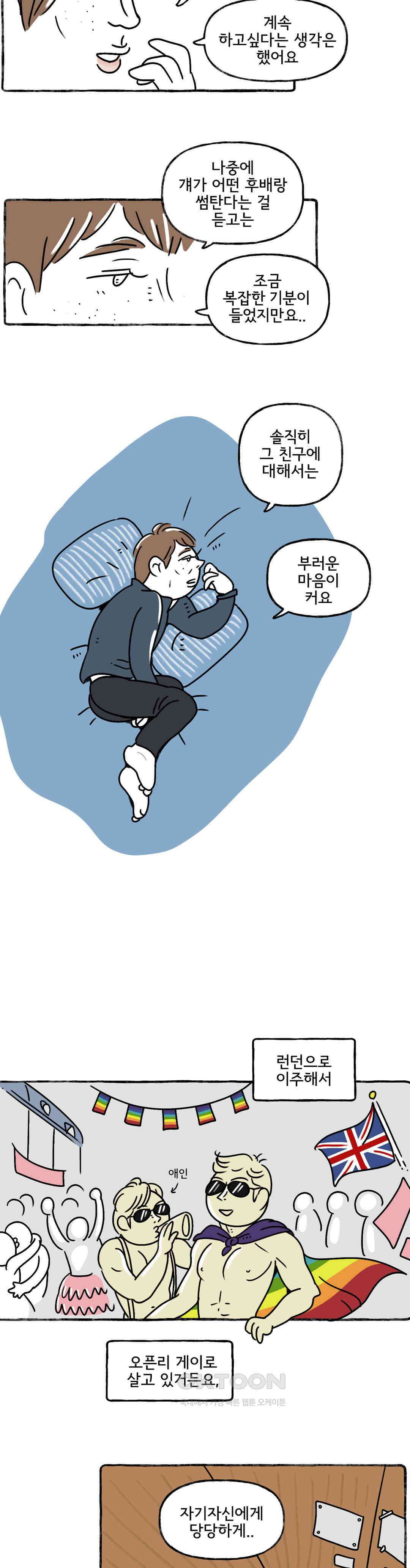 몸만 원해 해서는 안되는 놀이 6