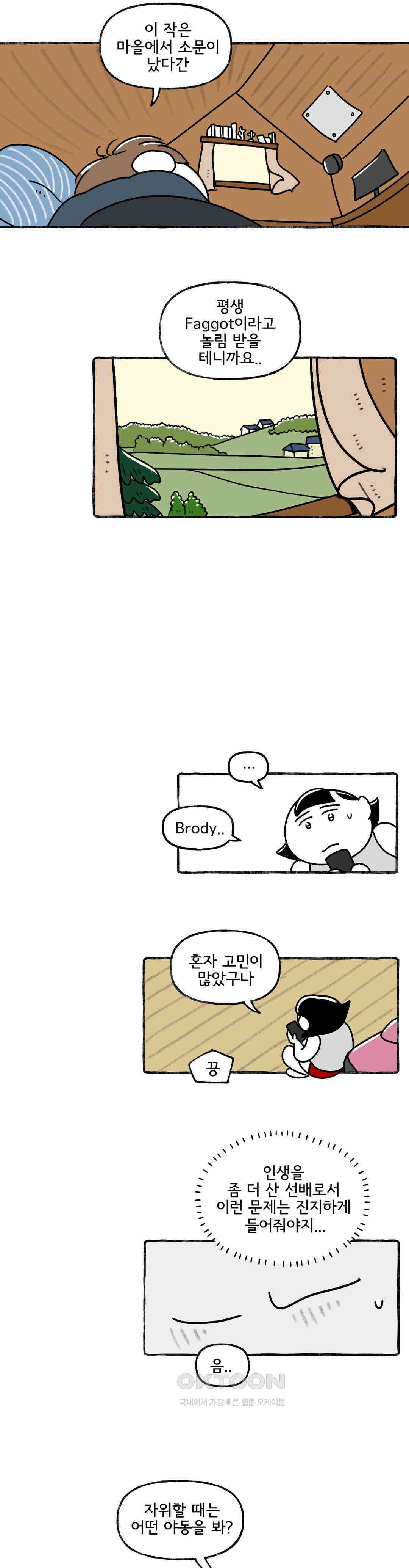 몸만 원해 해서는 안되는 놀이 8