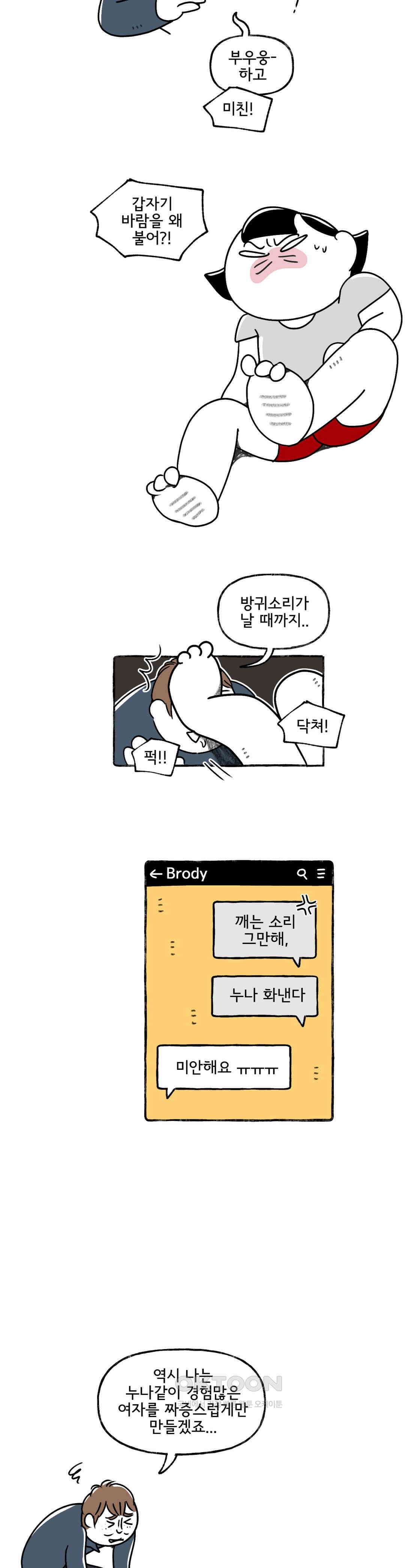 몸만 원해 해서는 안되는 놀이 12