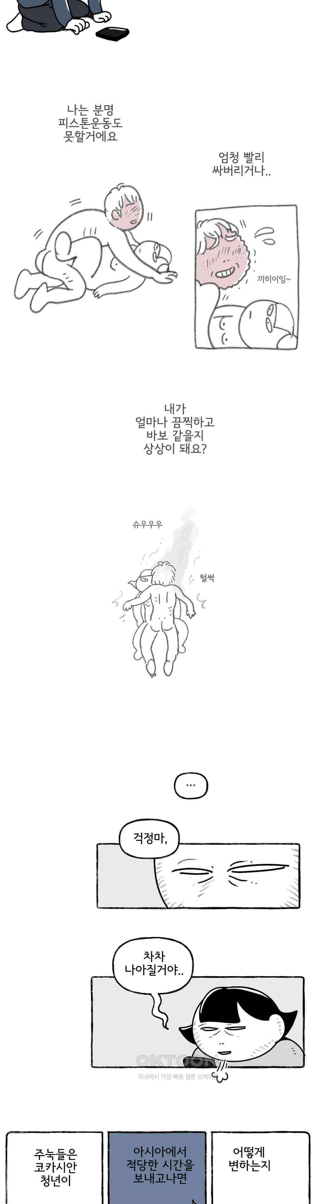 몸만 원해 해서는 안되는 놀이 13