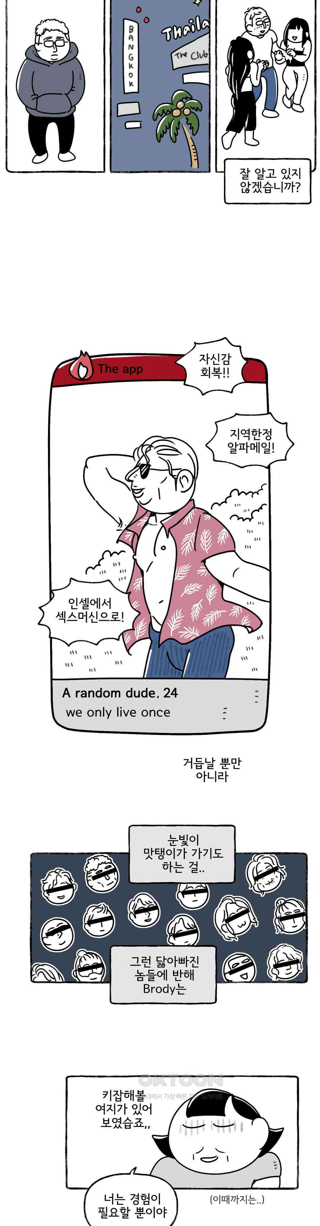몸만 원해 해서는 안되는 놀이 14