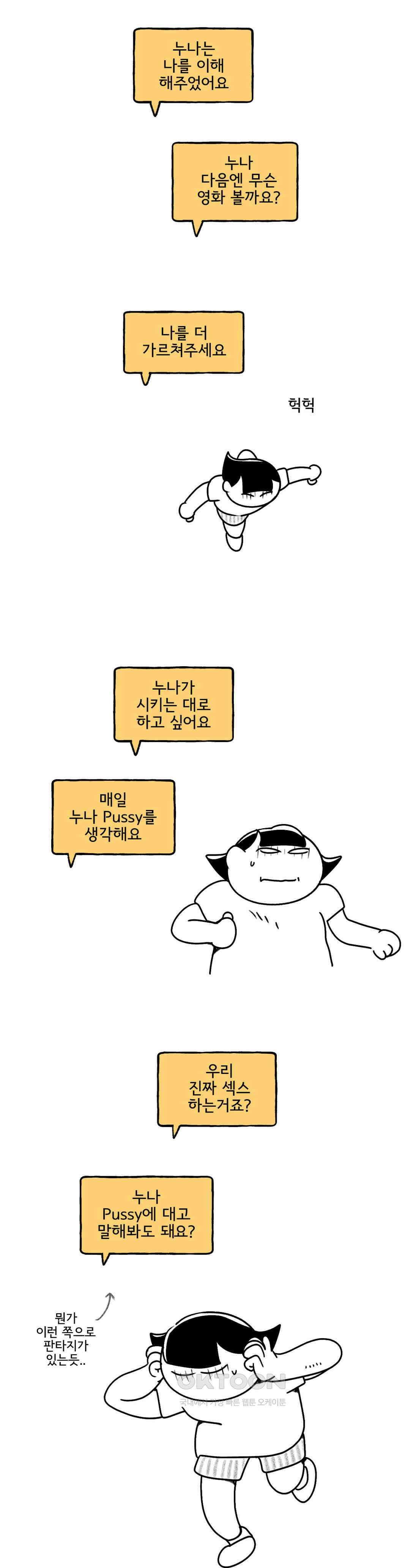 몸만 원해 해서는 안되는 놀이 16