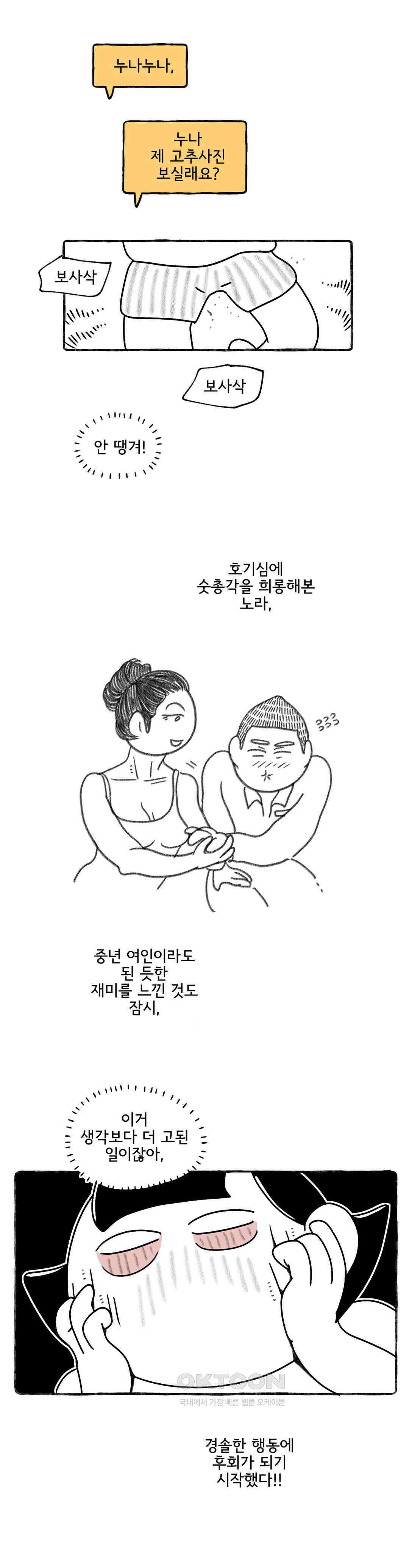 몸만 원해 해서는 안되는 놀이 17