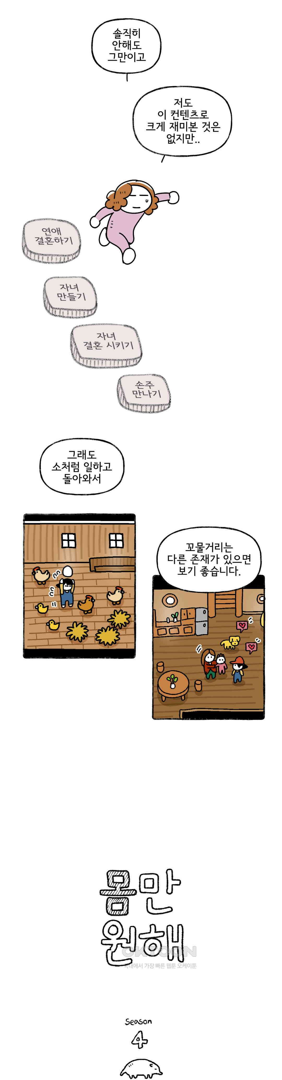 몸만 원해 그 때 그 사람 2