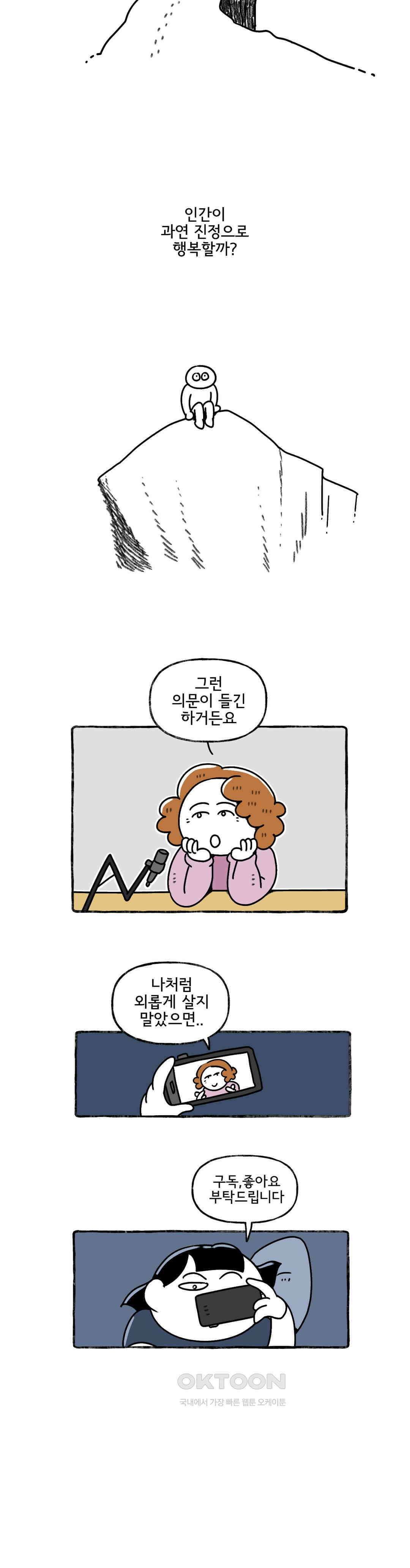 몸만 원해 그 때 그 사람 4