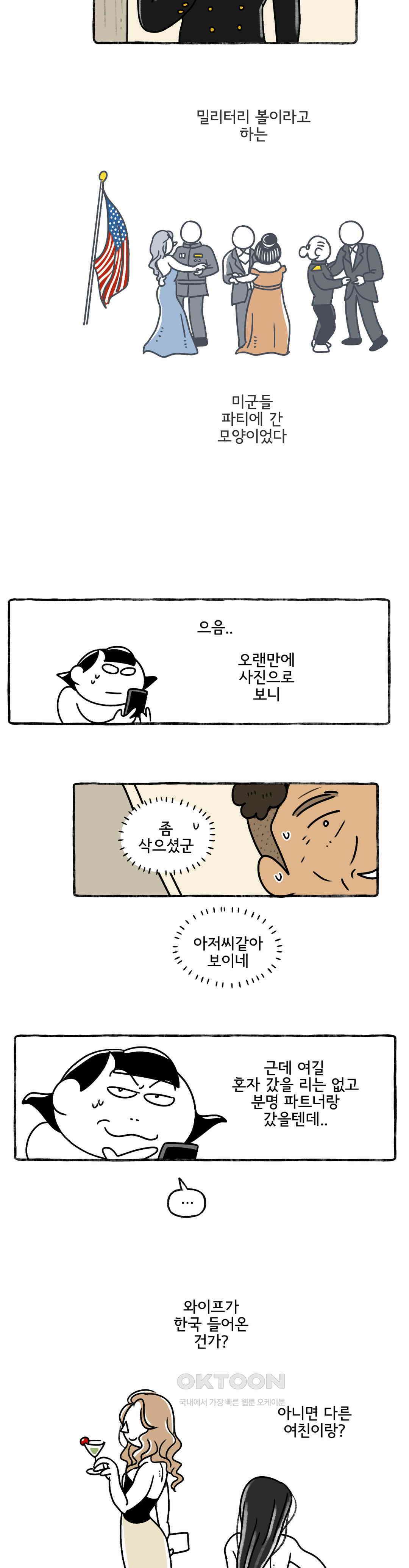 몸만 원해 그 때 그 사람 6