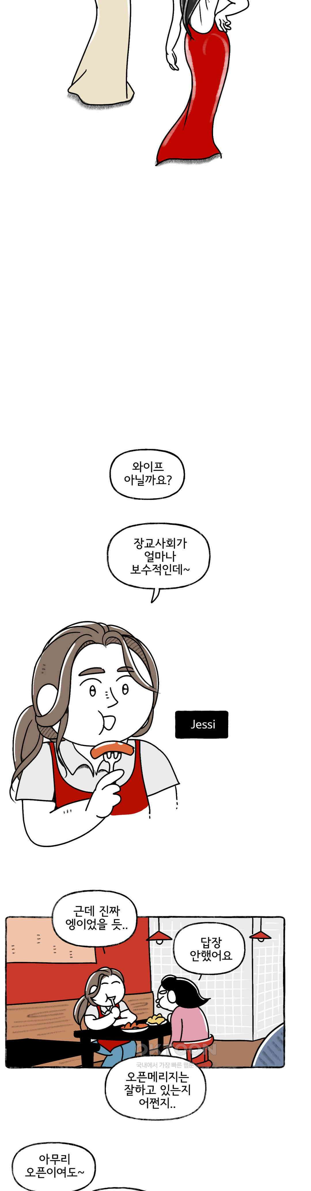 몸만 원해 그 때 그 사람 7