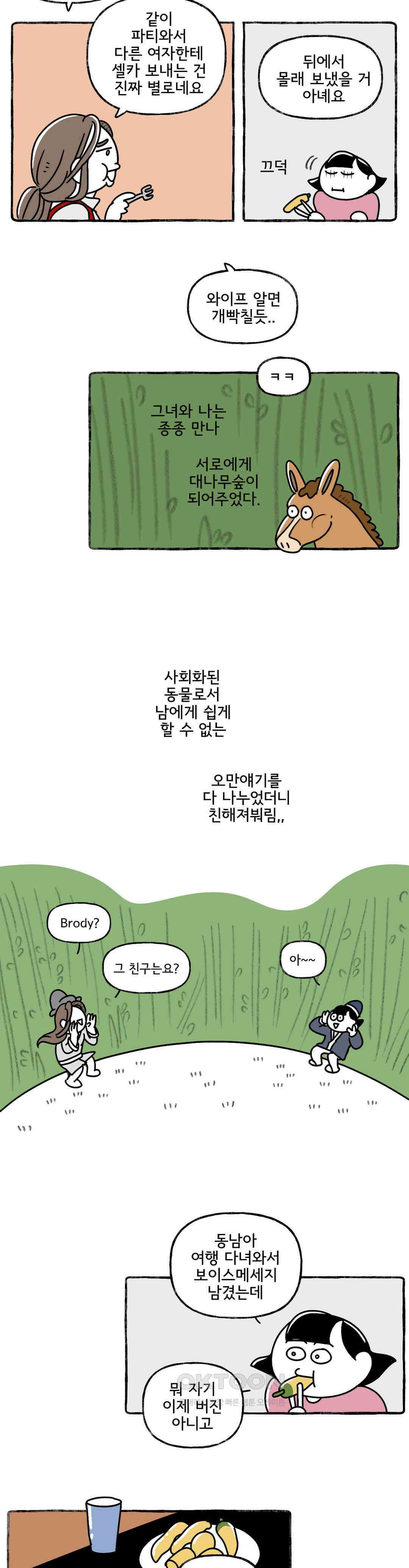 몸만 원해 그 때 그 사람 8