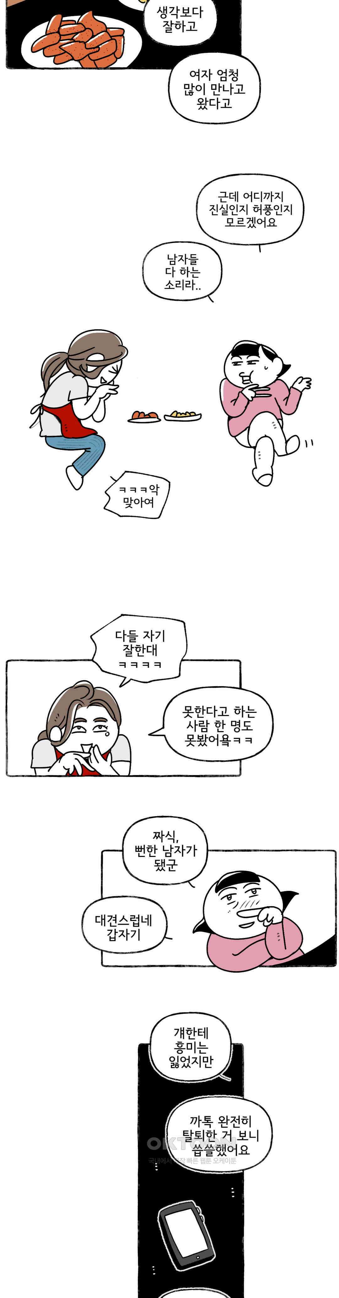 몸만 원해 그 때 그 사람 9