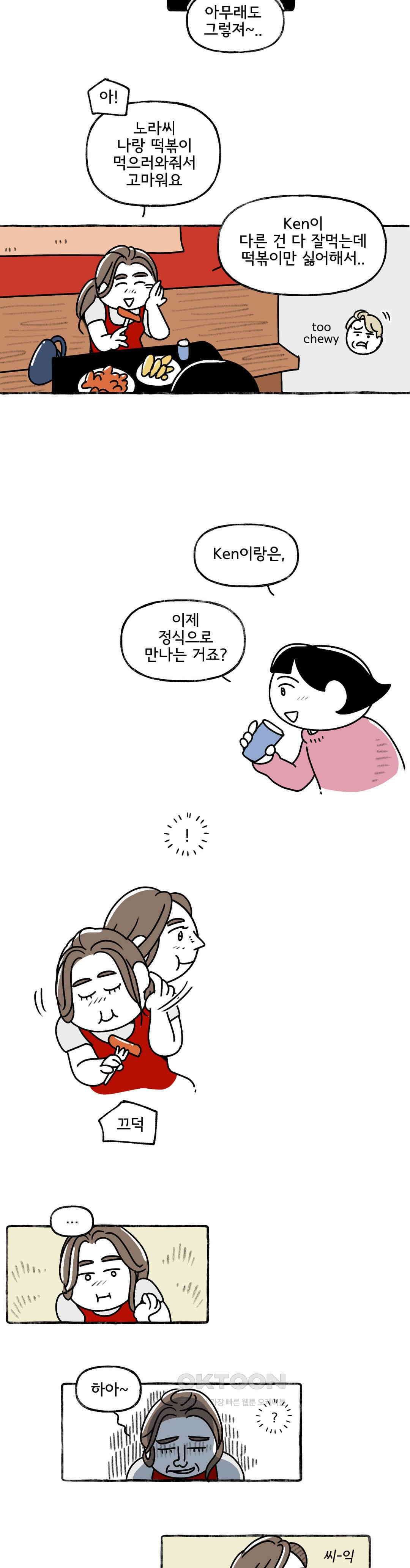 몸만 원해 그 때 그 사람 10