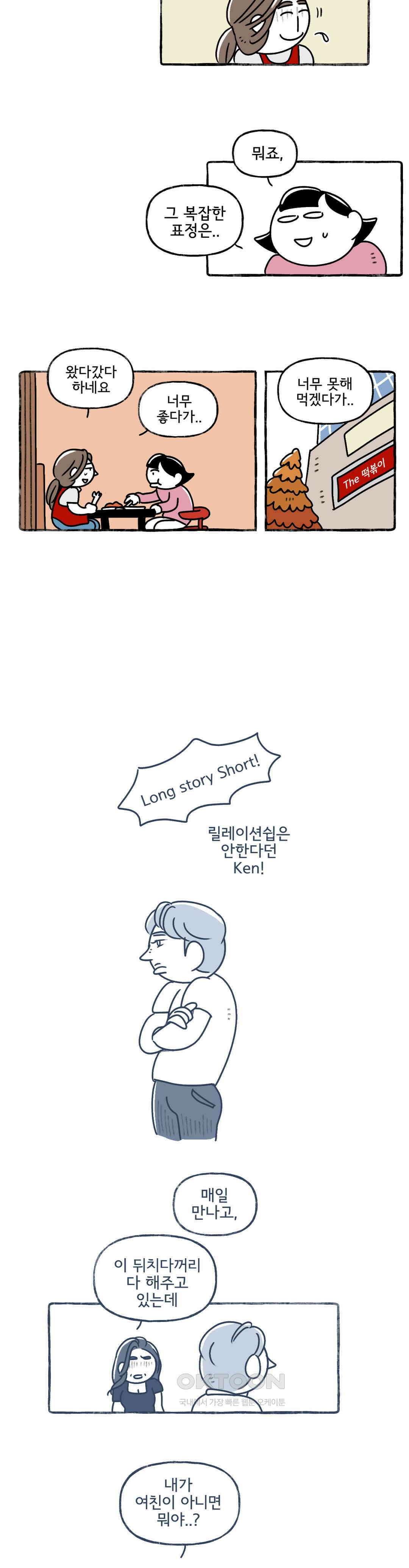 몸만 원해 그 때 그 사람 11