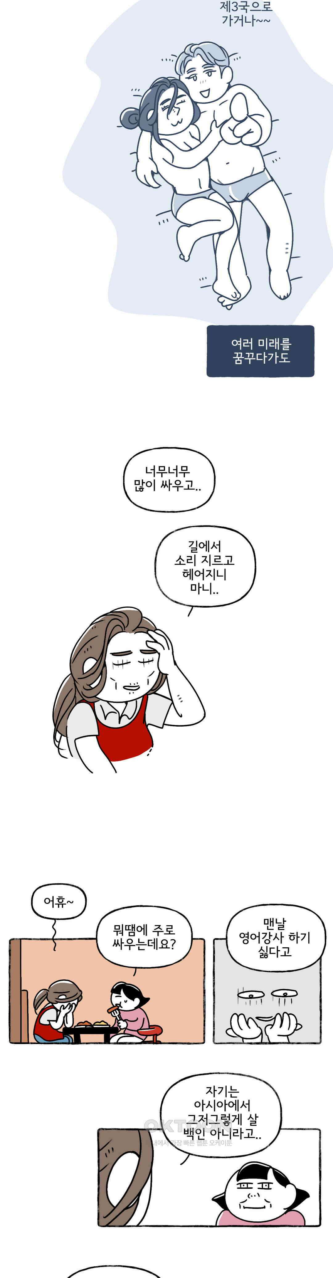 몸만 원해 그 때 그 사람 14
