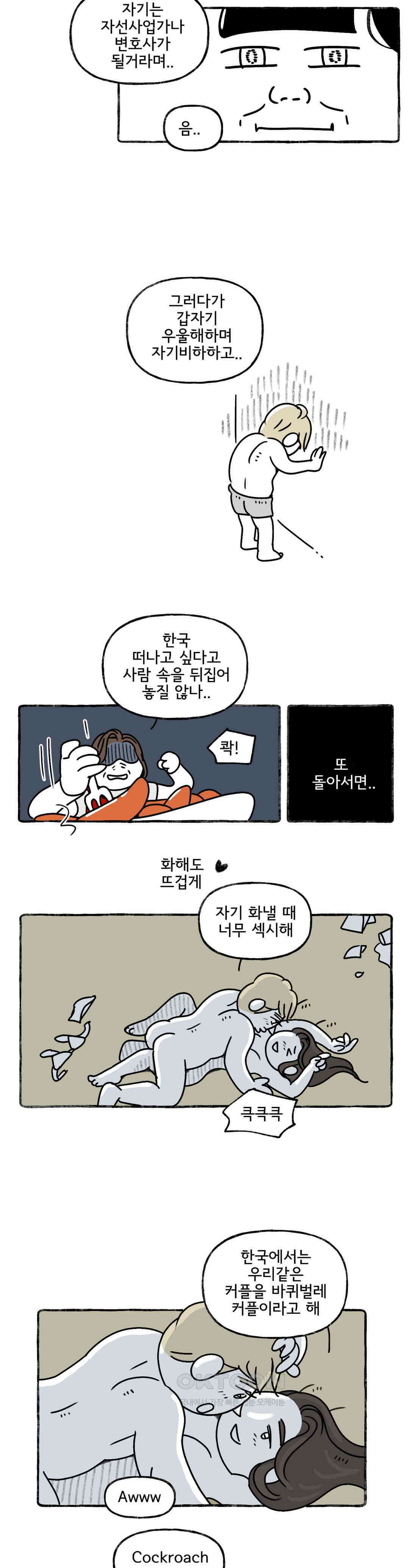 몸만 원해 그 때 그 사람 15