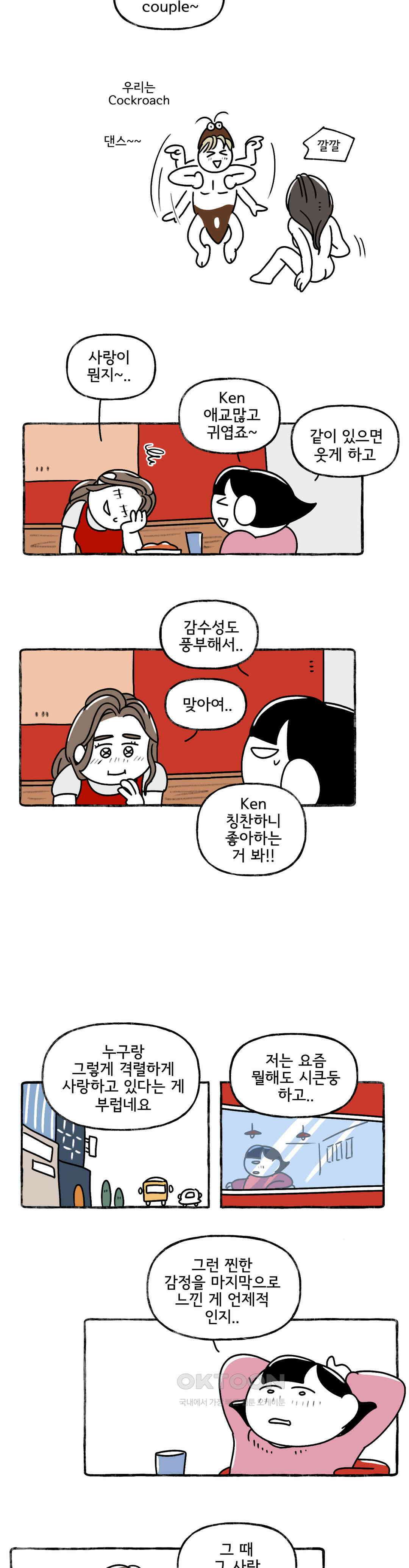 몸만 원해 그 때 그 사람 16