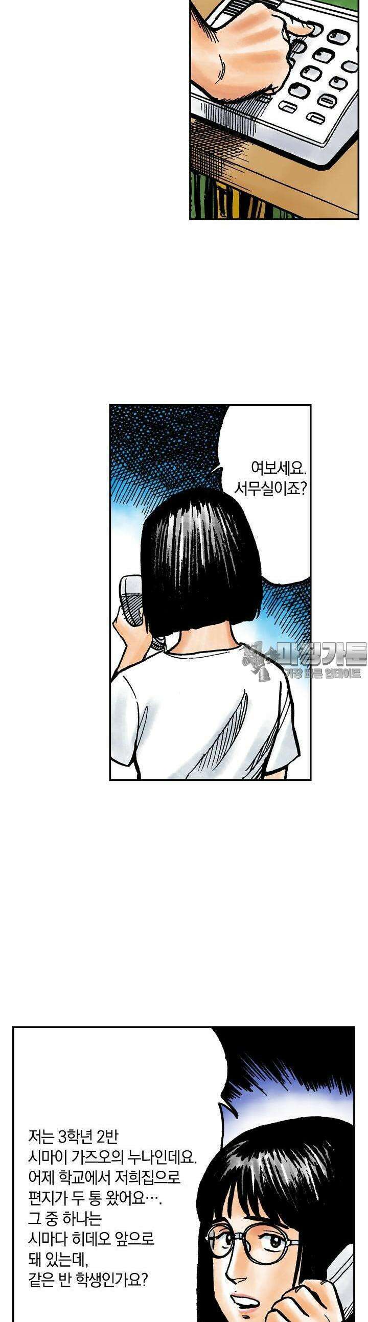 기생수 85화 2