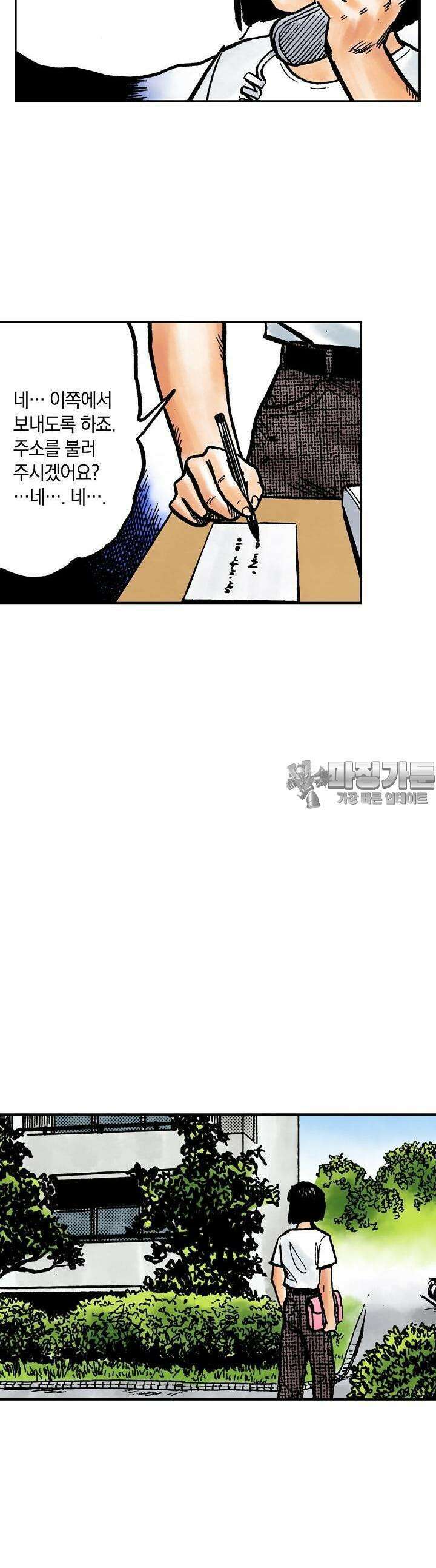 기생수 85화 3