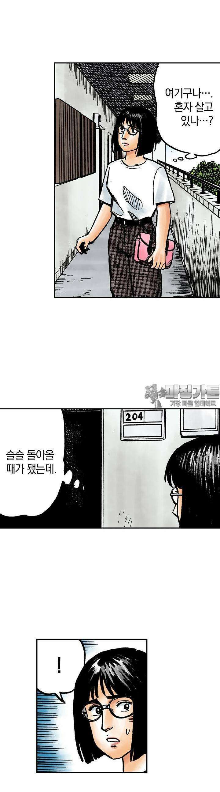 기생수 85화 4