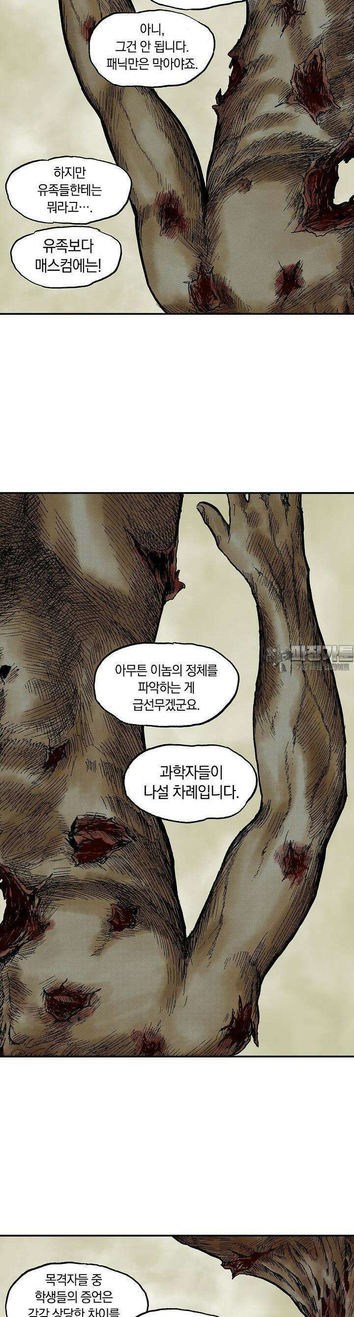 기생수 95화 2