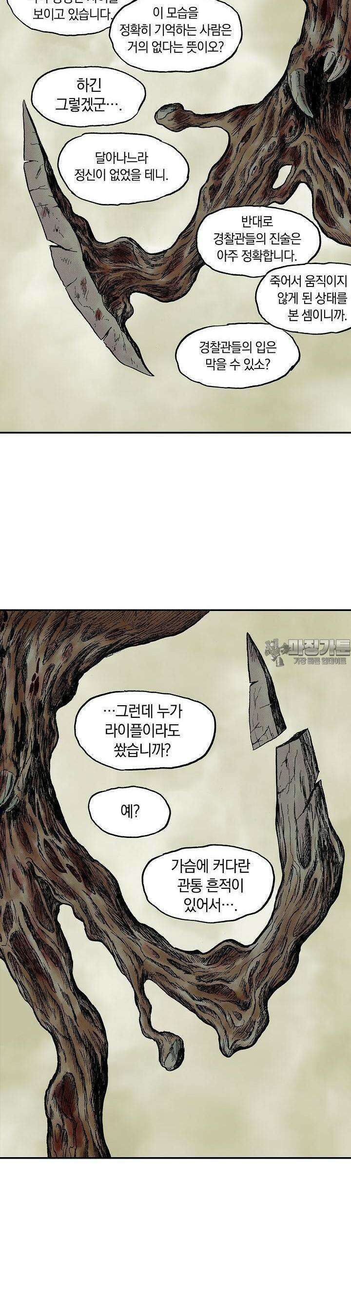 기생수 95화 3