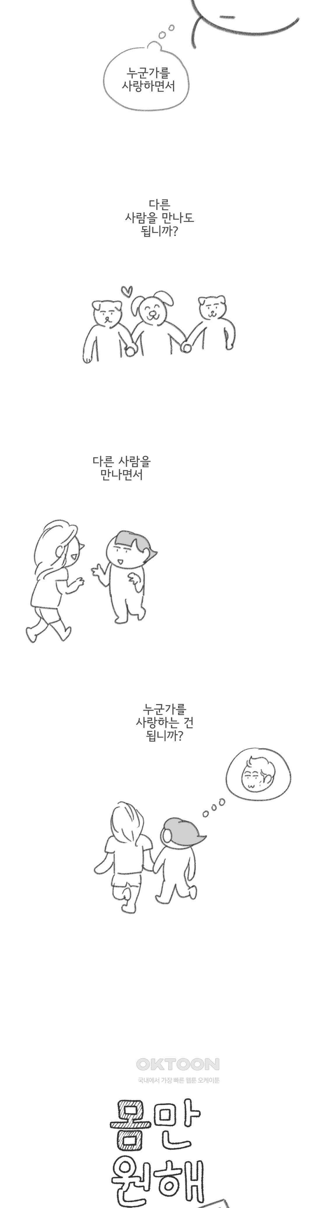 몸만 원해 4부 후기 2