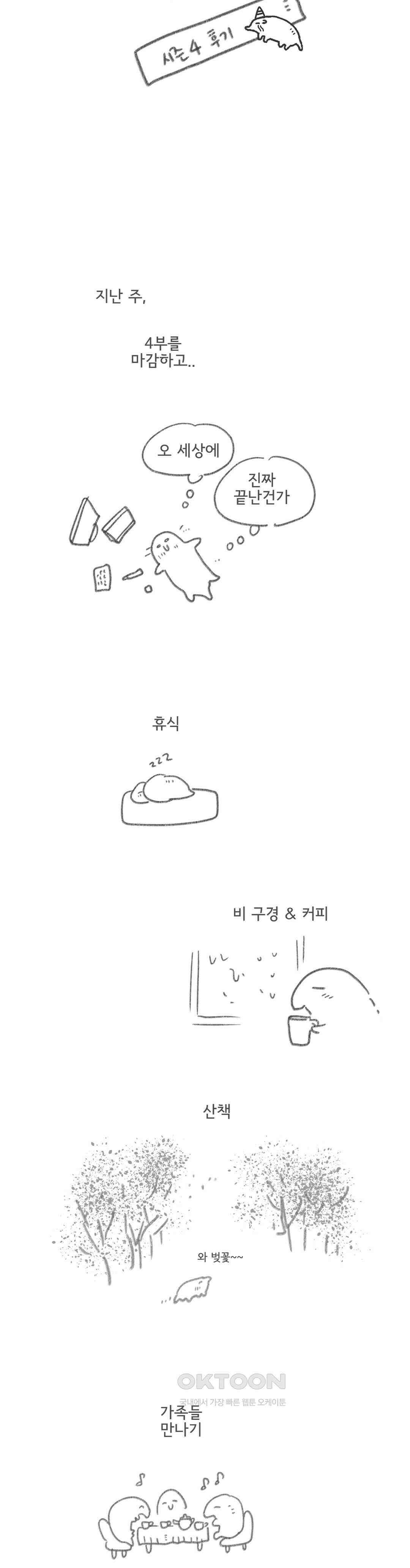 몸만 원해 4부 후기 3
