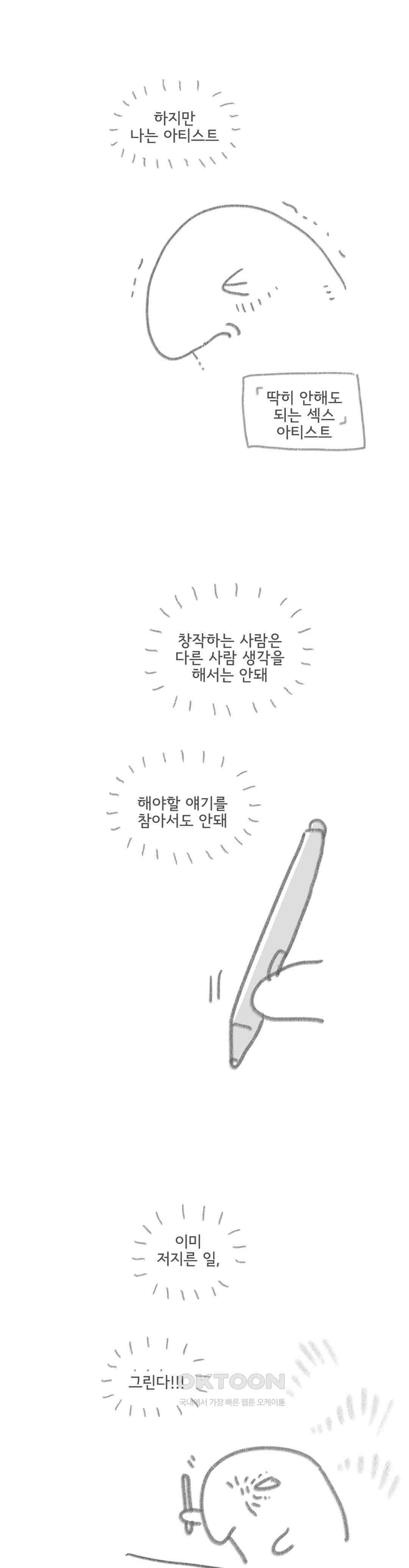 몸만 원해 4부 후기 6