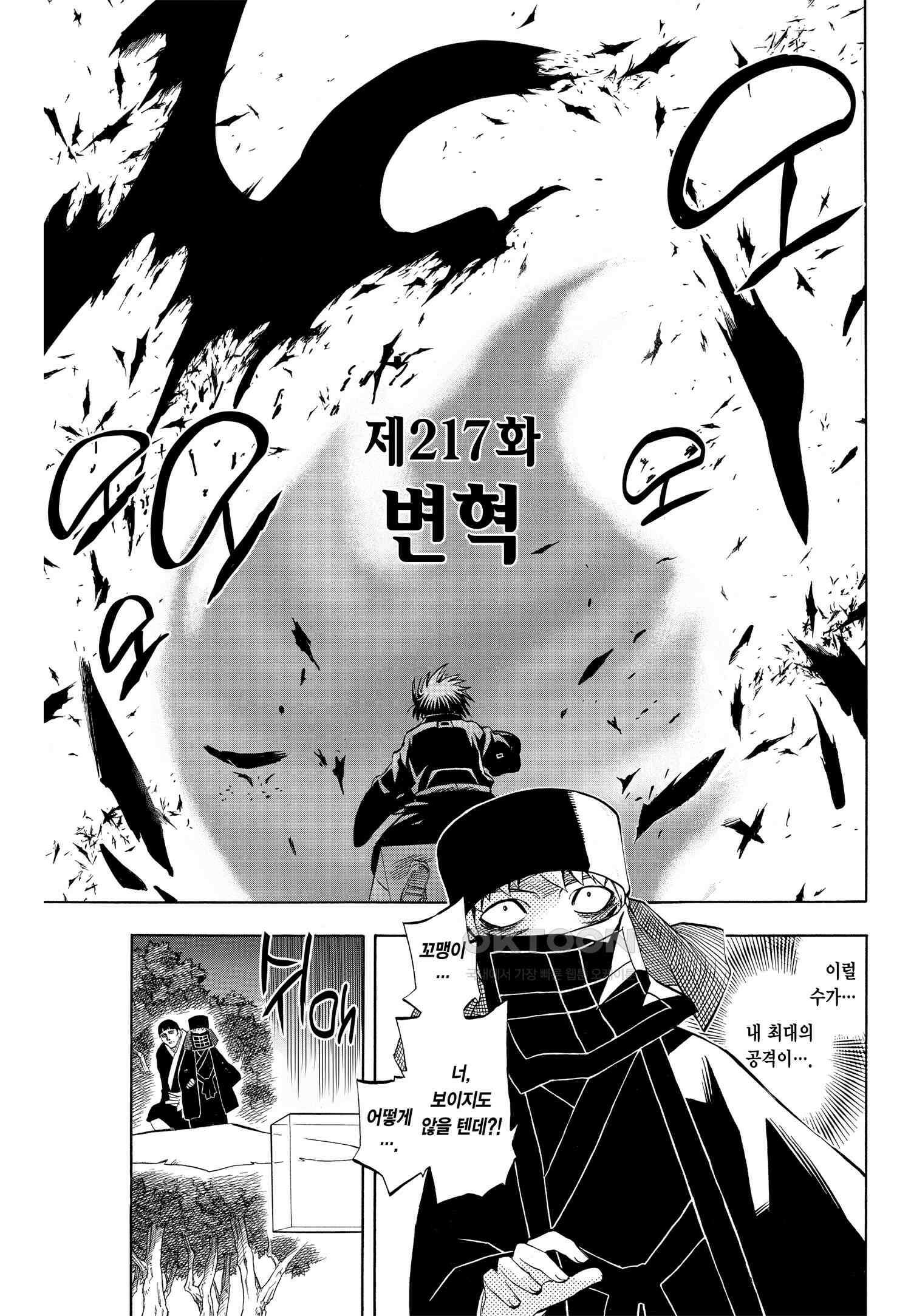 결계사 완전판 217화 변혁 2