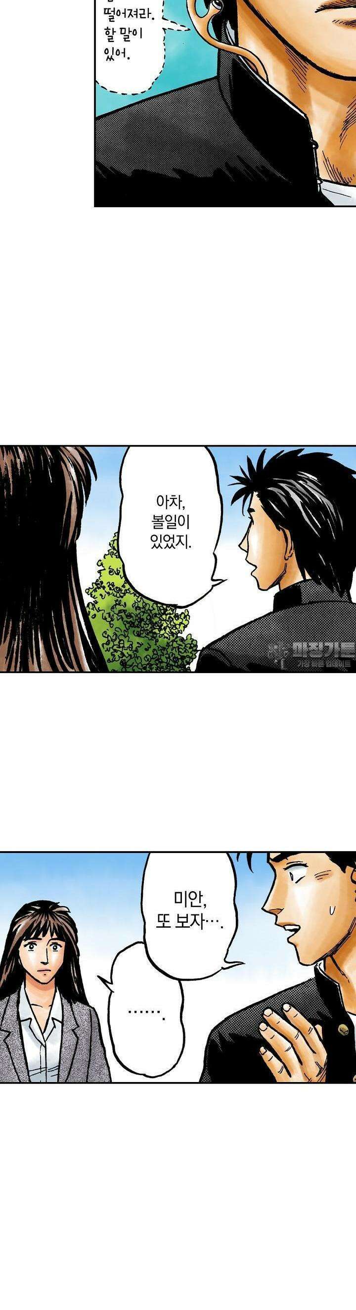 기생수 101화 2