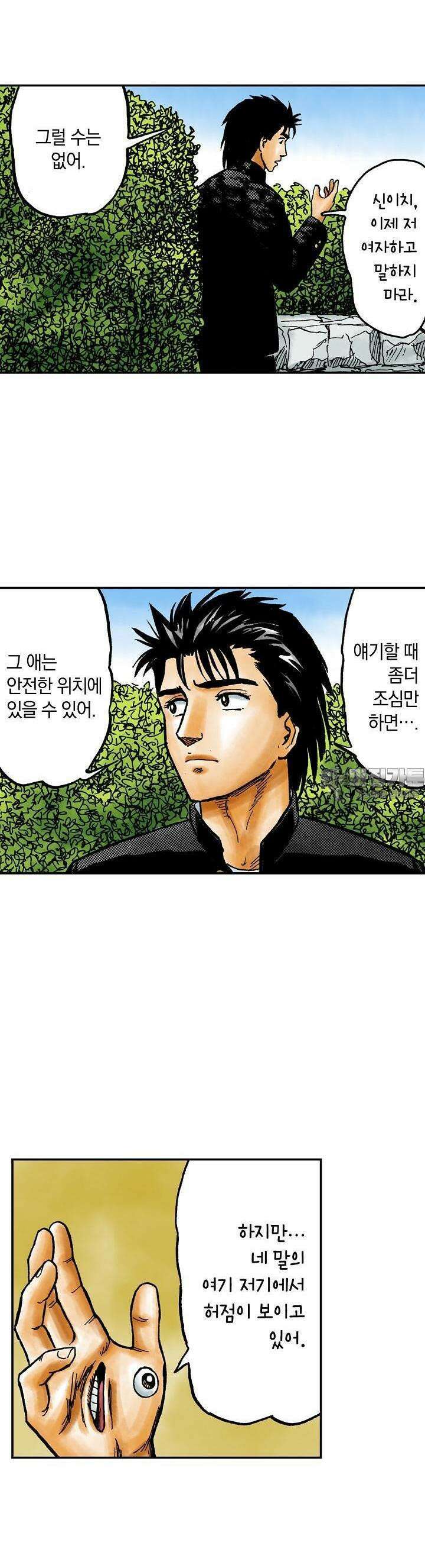 기생수 101화 3